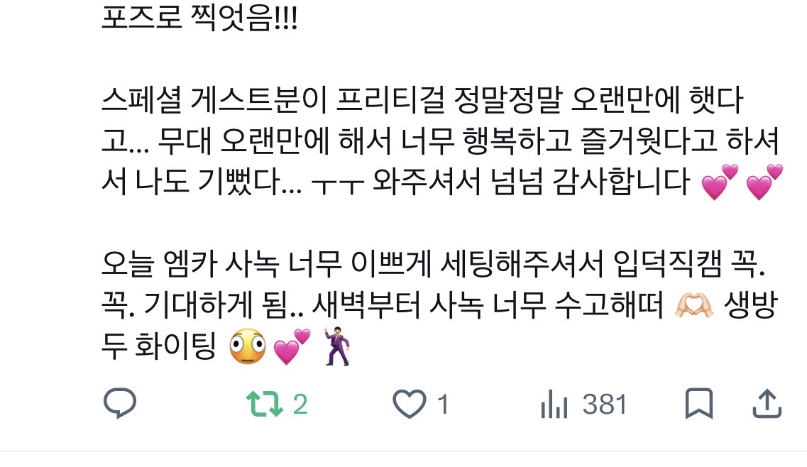 [잡담] 오늘 리센느 사녹에 니콜 등장했나봐 | 인스티즈