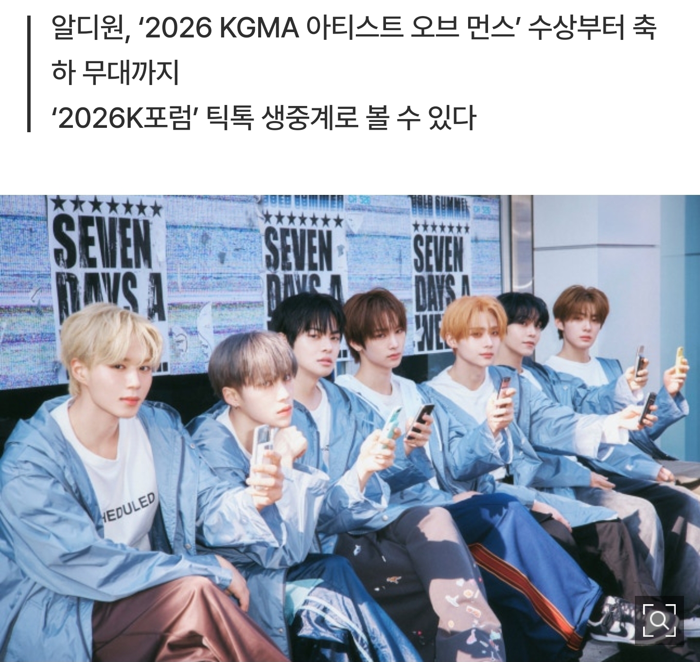 [정보/소식] '글로벌 K팝 신성' 알파드라이브원, '2026 K포럼' 뜬다 | 인스티즈