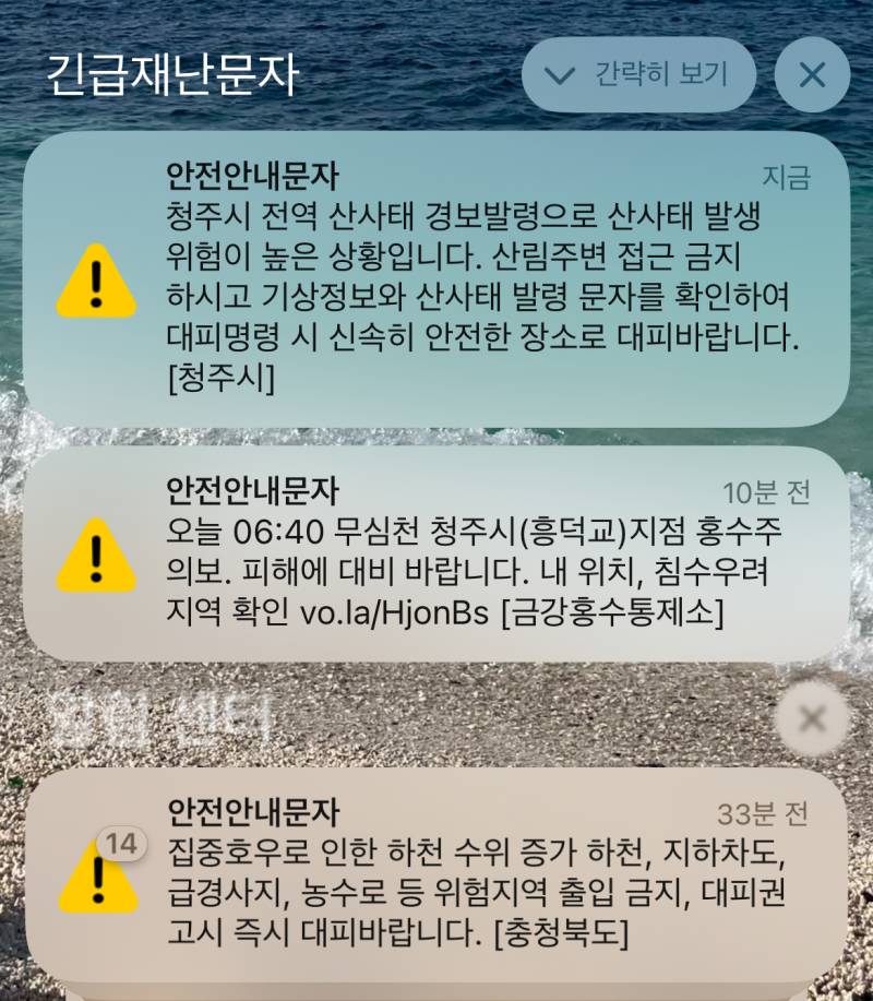 [잡담] 안전문자 재난문자 쌓인것좀봐 | 인스티즈