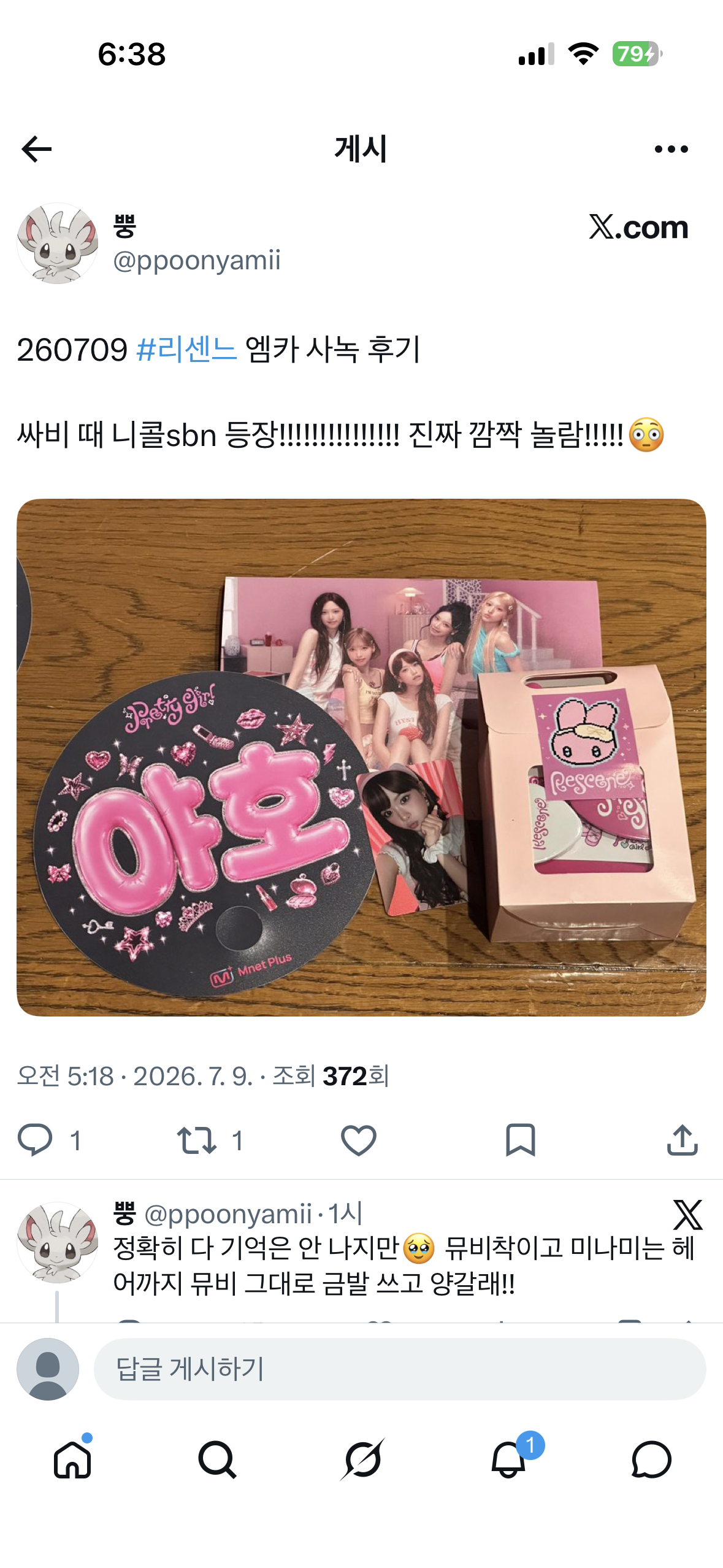 [잡담] 오늘 리센느 사녹에 니콜 등장했나봐 | 인스티즈