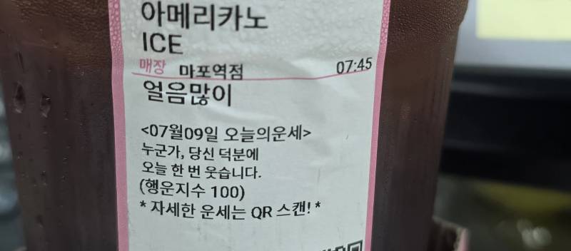 [잡담] 모닝컵휘 운세 맘에 든다 | 인스티즈