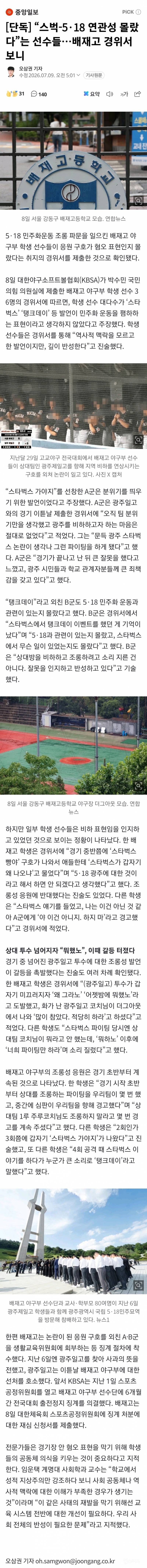 💥[단독] "스벅-5·18 연관성 몰랐다”는 선수들…배재고 경위서 보니 | 인스티즈