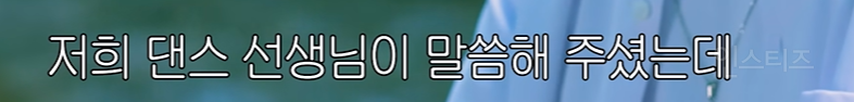 갓신인 남돌이 가슴에 새긴다는 대화jpg | 인스티즈