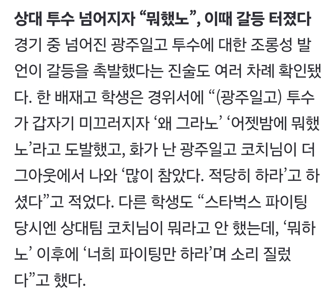 [마플] 배재고 상대 투수 조롱도 했네 | 인스티즈