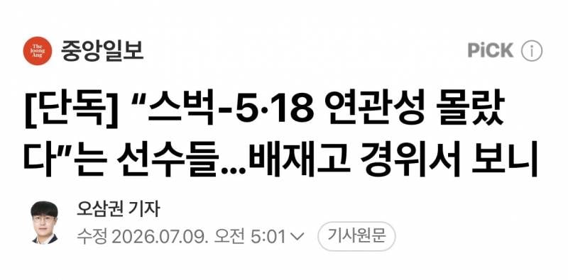 🚨상상이상이라는 배재고 경위서 단독공개🚨 | 인스티즈