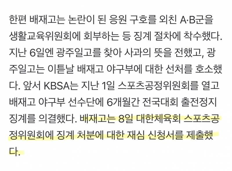 🚨상상이상이라는 배재고 경위서 단독공개🚨 | 인스티즈