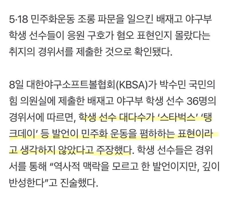 🚨상상이상이라는 배재고 경위서 단독공개🚨 | 인스티즈