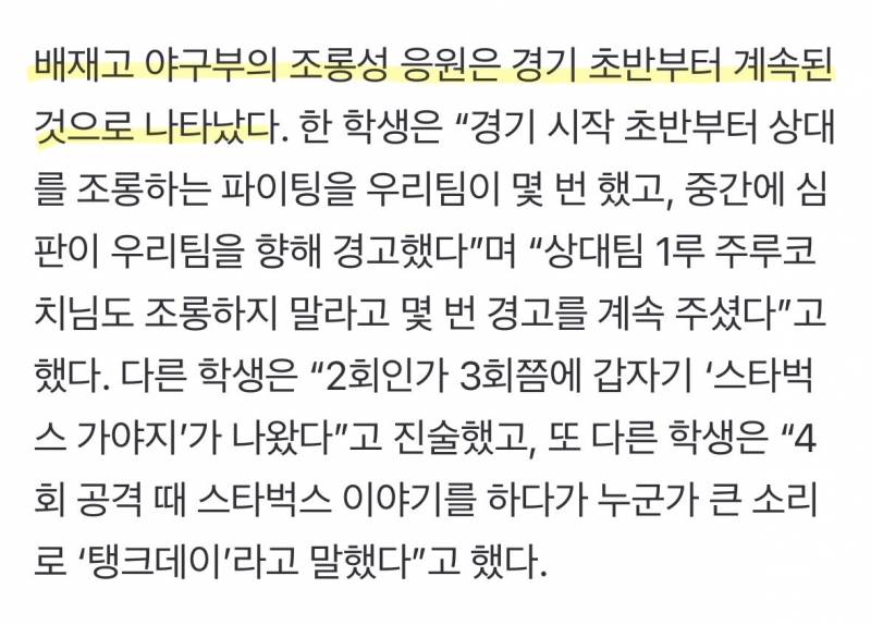 🚨상상이상이라는 배재고 경위서 단독공개🚨 | 인스티즈
