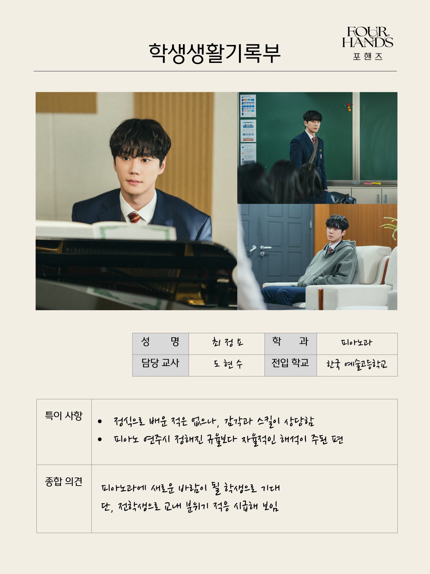 [정보/소식] 이준영, 비운의 천재 피아니스트 변신 (포핸즈) | 인스티즈