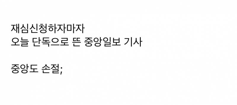 🚨상상이상이라는 배재고 경위서 단독공개🚨 | 인스티즈