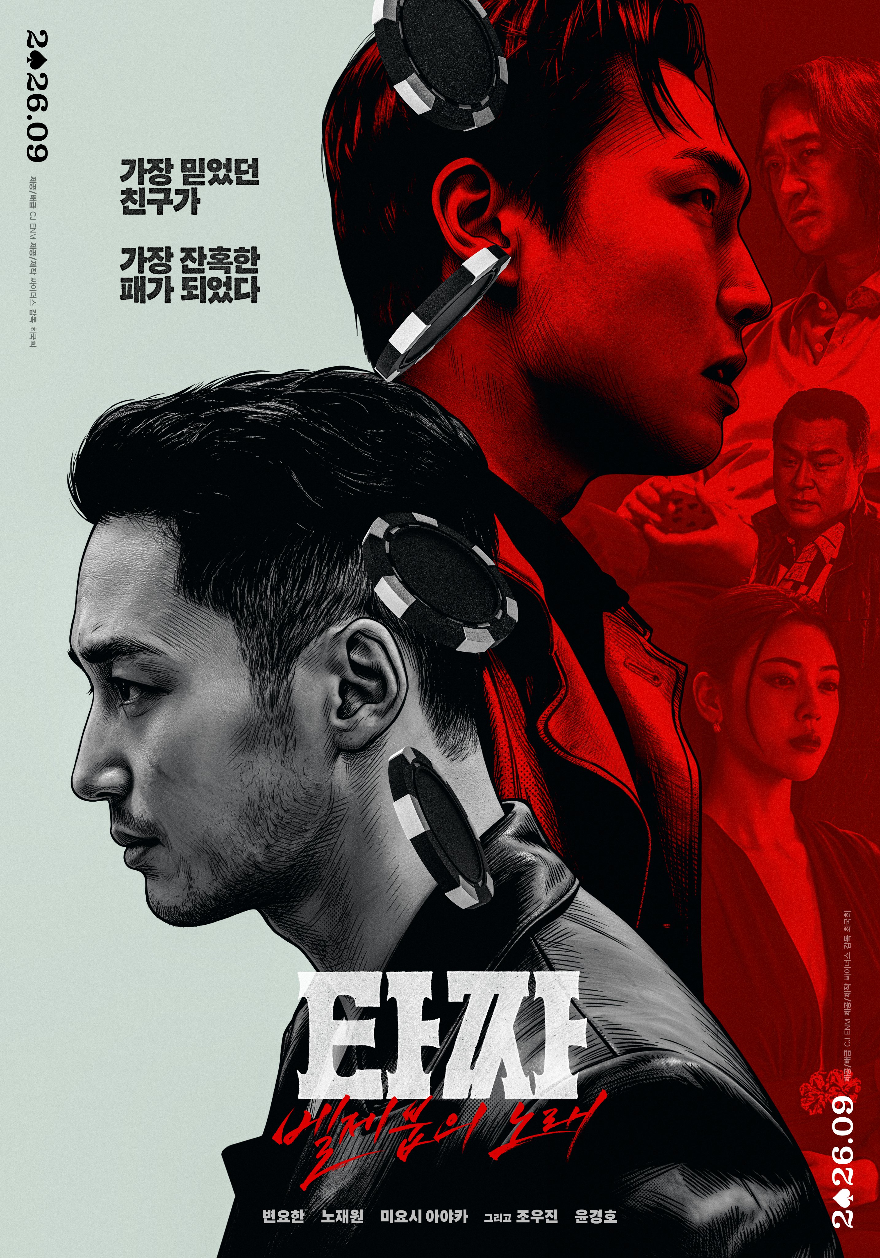 1일(화), 드라마/영화/배우 타짜: 벨제붑의 노래 | 인스티즈