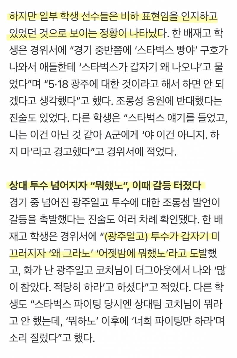 🚨상상이상이라는 배재고 경위서 단독공개🚨 | 인스티즈