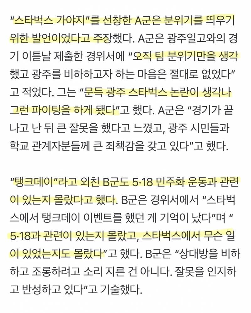 🚨상상이상이라는 배재고 경위서 단독공개🚨 | 인스티즈