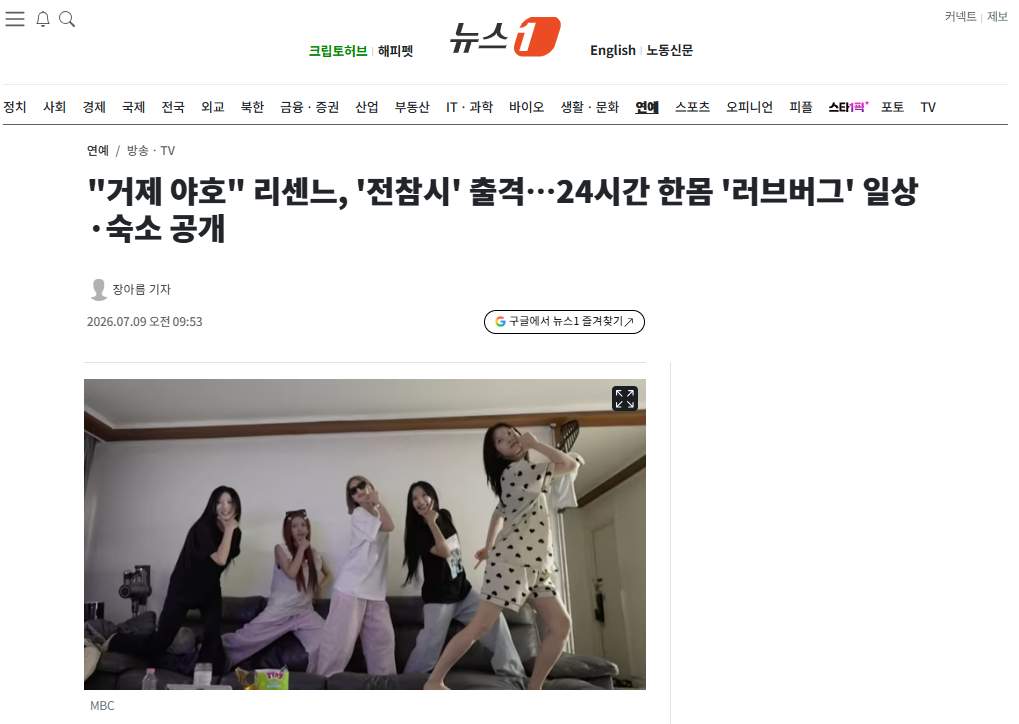 [잡담] "거제 야호" 리센느, '전참시' 출격…24시간 한몸 '러브버그' 일상·숙소 공개 | 인스티즈