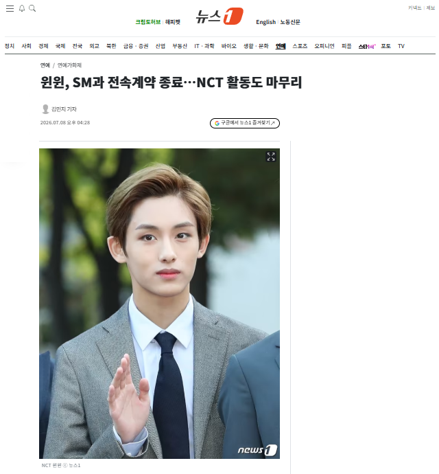 [잡담] 윈윈, SM과 전속계약 종료…NCT 활동도 마무리 | 인스티즈