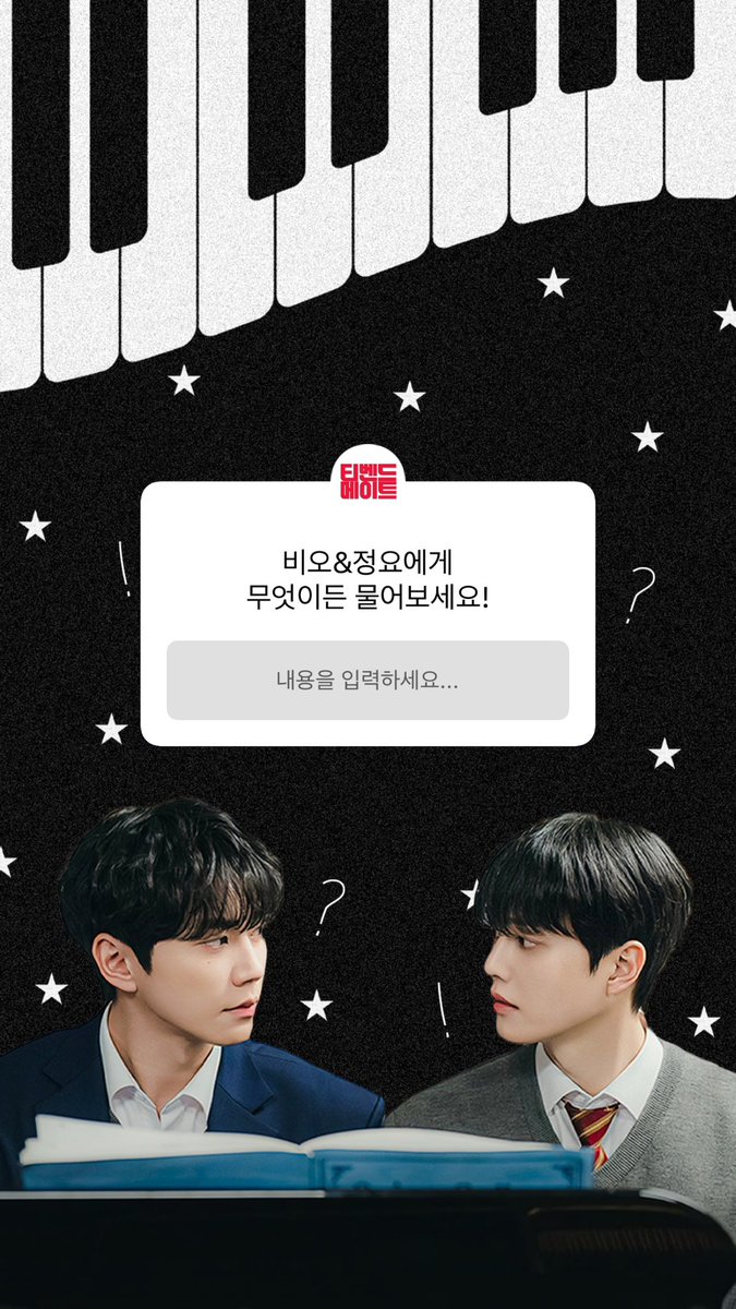 [잡담] 포핸즈) 비오&정요에게 무엇이든 물어보세요! | 인스티즈