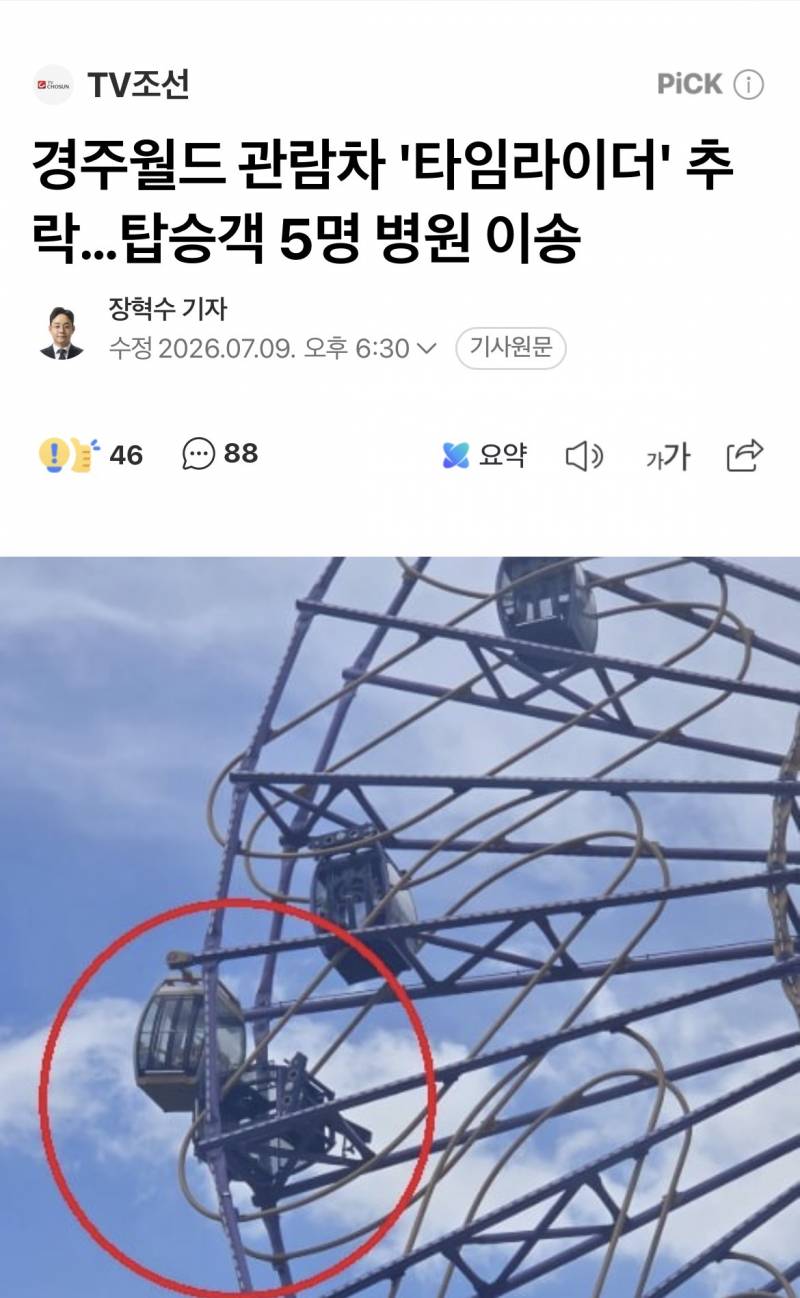 [잡담] 와 경주 타임라이더 추락했대 ; | 인스티즈