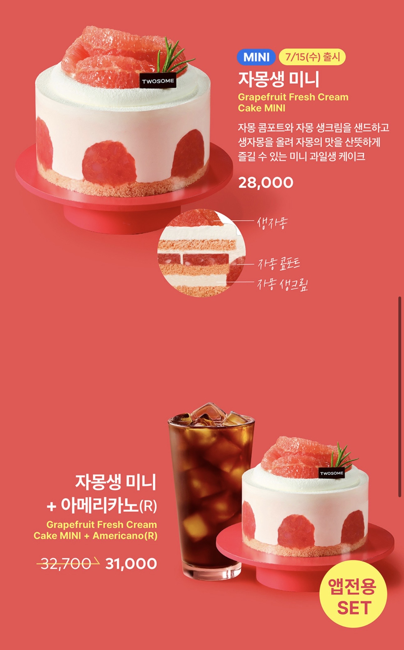 [잡담] 투썸 자몽 신메뉴 나오네 | 인스티즈