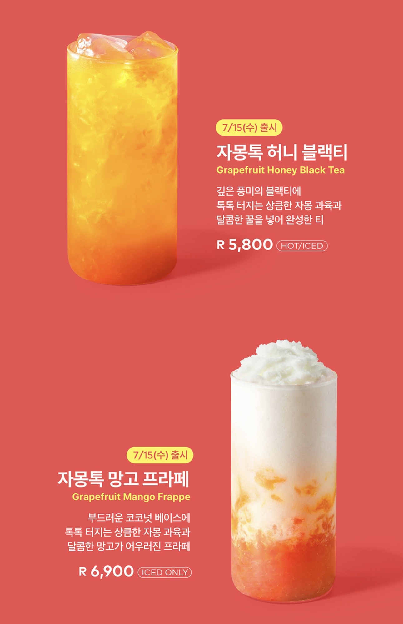 [잡담] 투썸 자몽 신메뉴 나오네 | 인스티즈