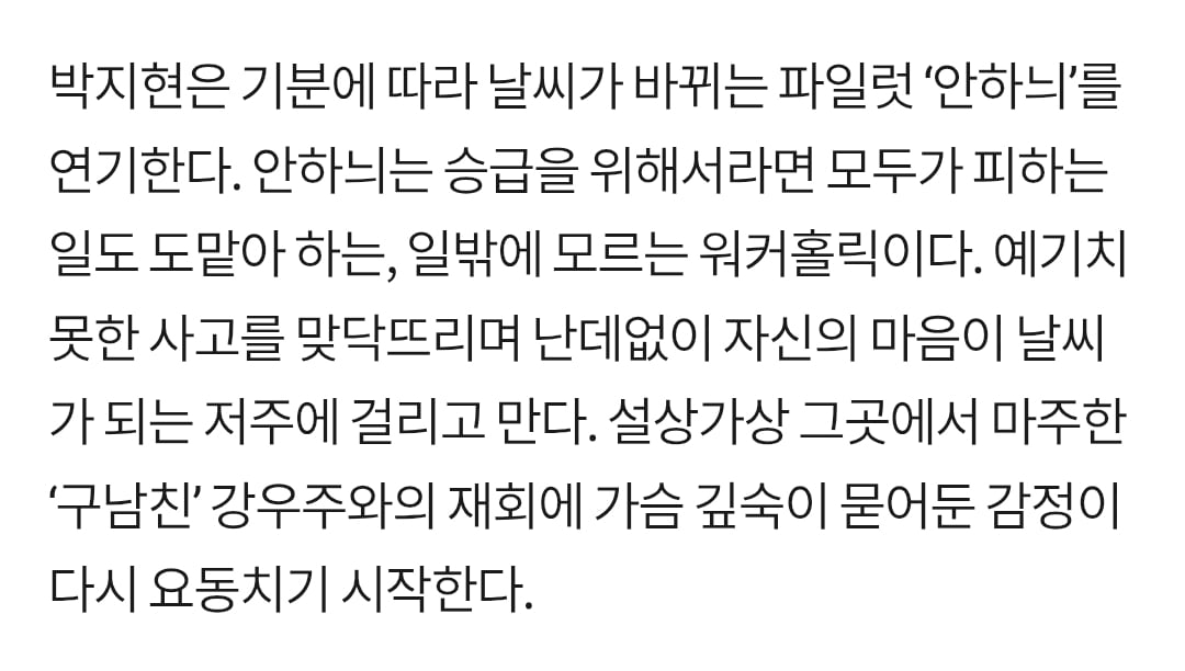 [잡담] 송중기 박지현 드라마 판타지로코 인가봐 | 인스티즈