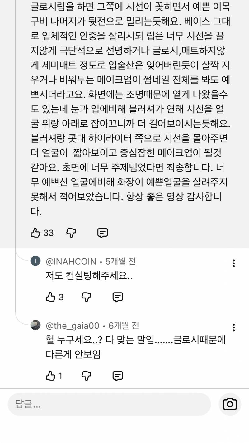 [잡담] 이 유튭 댓글 개웃김 ㅋㅋㅋㅋ | 인스티즈