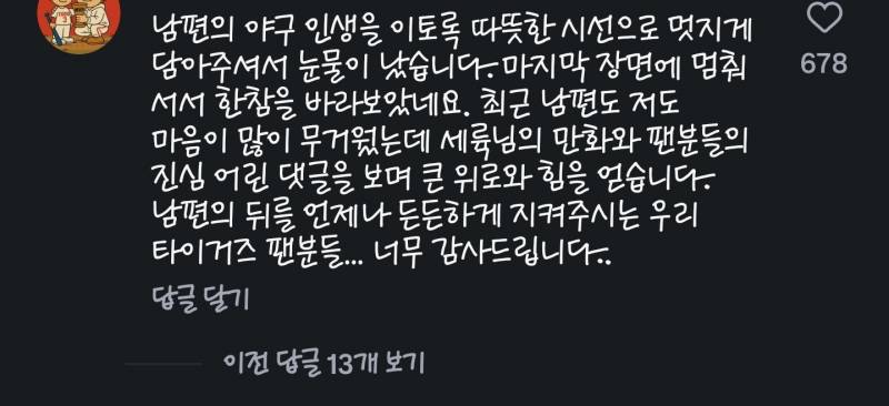 [잡담] 세륙님 선넨 원클럽맨 일기에 넨모님 댓글 봤어ㅠㅠ? | 인스티즈