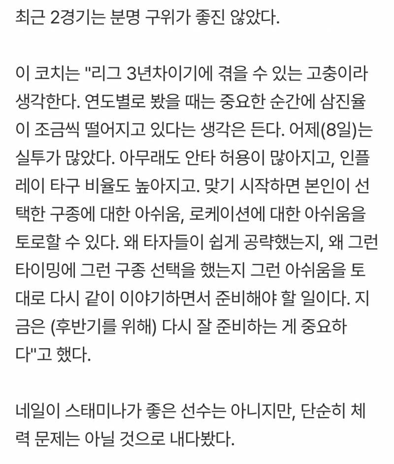 [잡담] 이동걸 KIA 투수코치는 8일 경기 후 바로 네일과 면담을 진행할 때 마음가짐을 바꿀 것을 강조했다 | 인스티즈