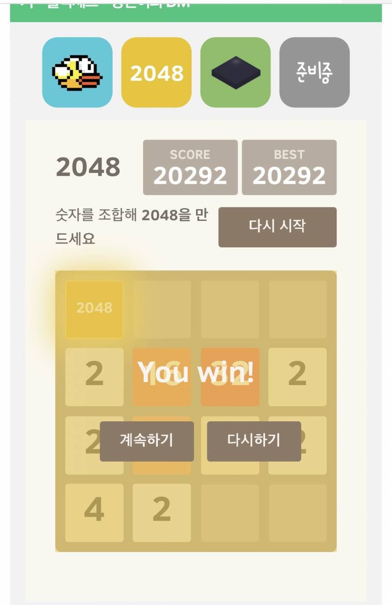 [잡담] 2048 오랜만에 하니까 재밌다 | 인스티즈