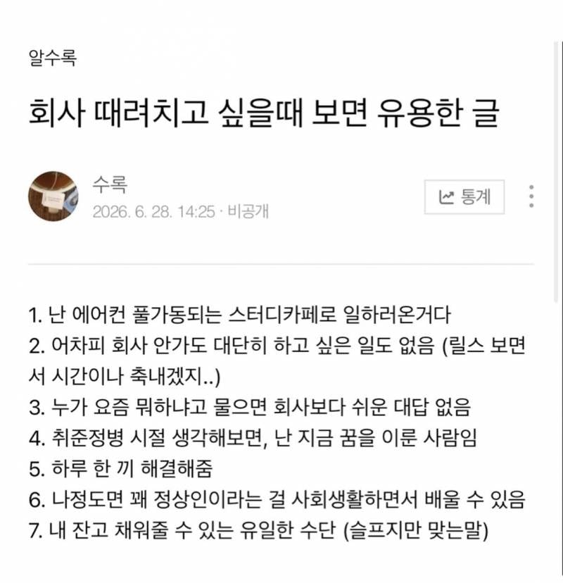 [잡담] 직장인중에 1, 2 번 짤중에 더 힘이되는 글 뭐야?? | 인스티즈