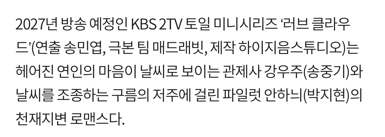 [잡담] 송중기 박지현 드라마 판타지로코 인가봐 | 인스티즈