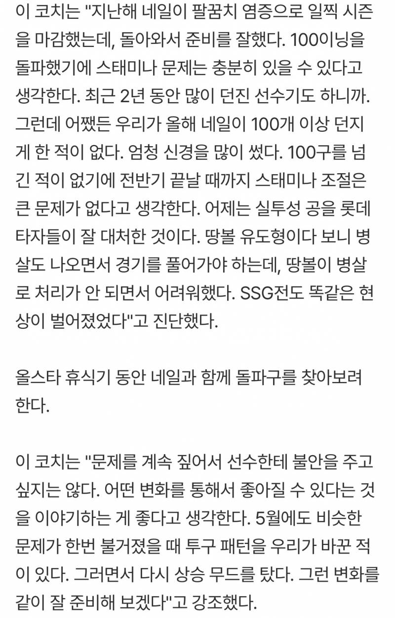 [잡담] 이동걸 KIA 투수코치는 8일 경기 후 바로 네일과 면담을 진행할 때 마음가짐을 바꿀 것을 강조했다 | 인스티즈