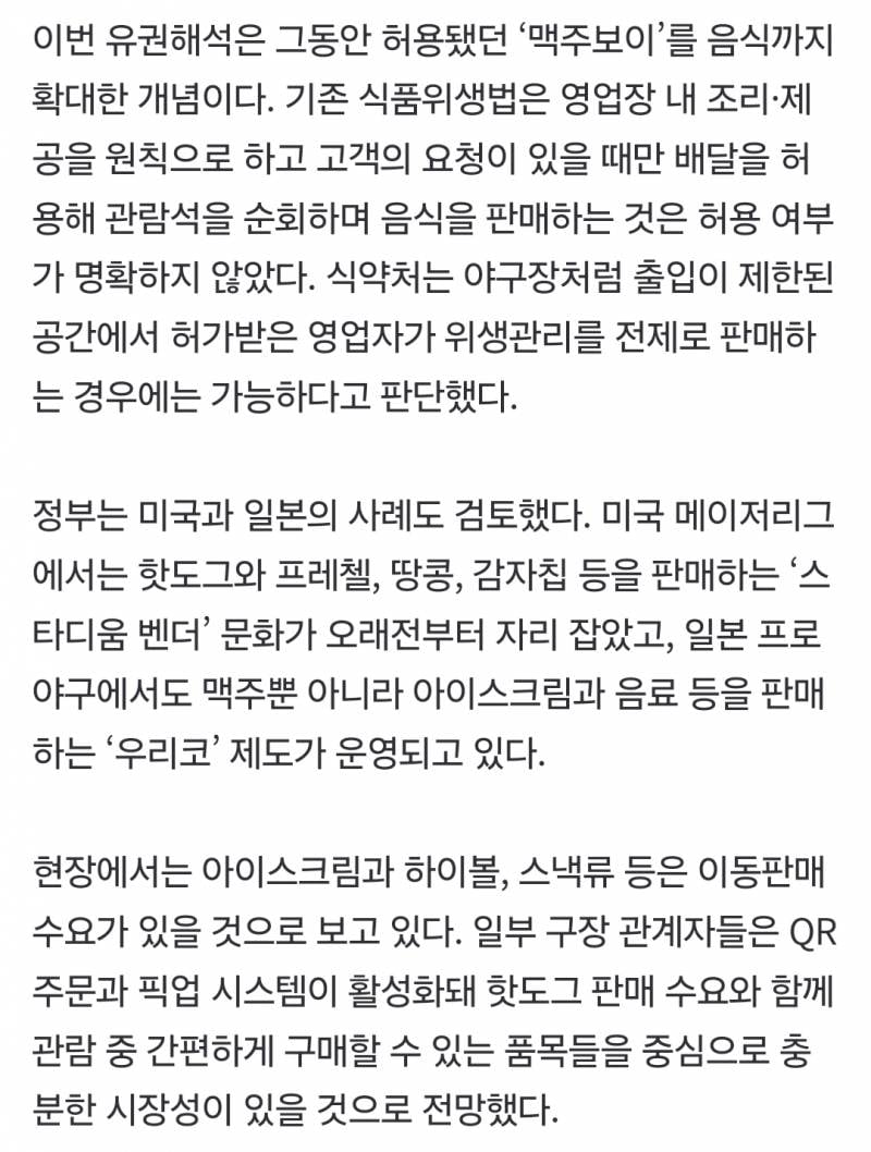 [잡담] 오 야구장 이제 맥주 말고도 간단한 음식은 들고 다니면서 팔수 있게 해준대 | 인스티즈