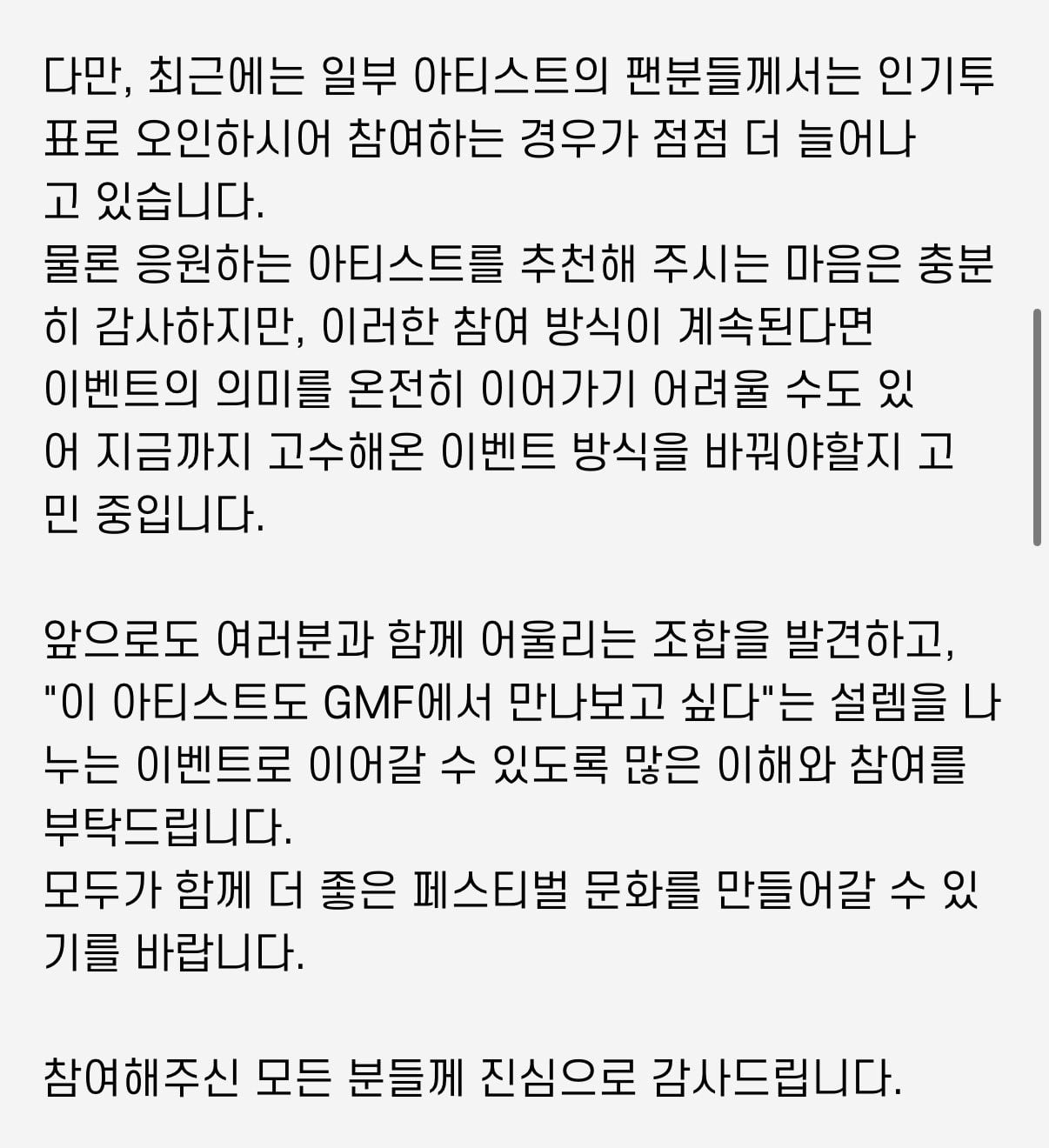 [정보/소식] 아이돌팬들 저격한 그민페 | 인스티즈