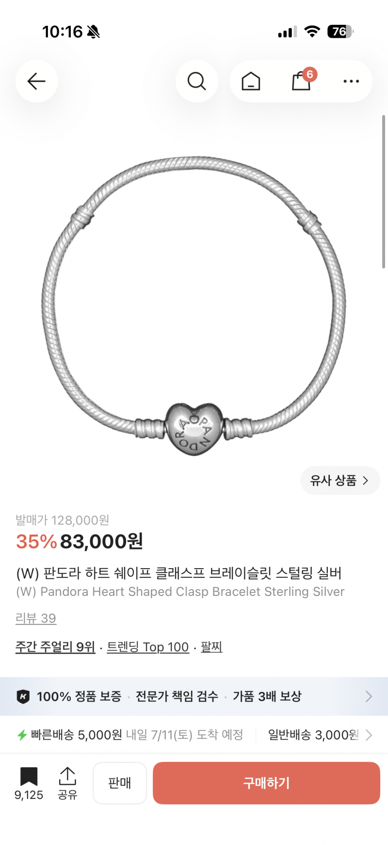 [잡담] 판도라 추천해줘 | 인스티즈