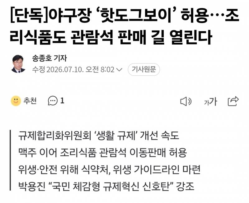 [잡담] 오 야구장 이제 맥주 말고도 간단한 음식은 들고 다니면서 팔수 있게 해준대 | 인스티즈