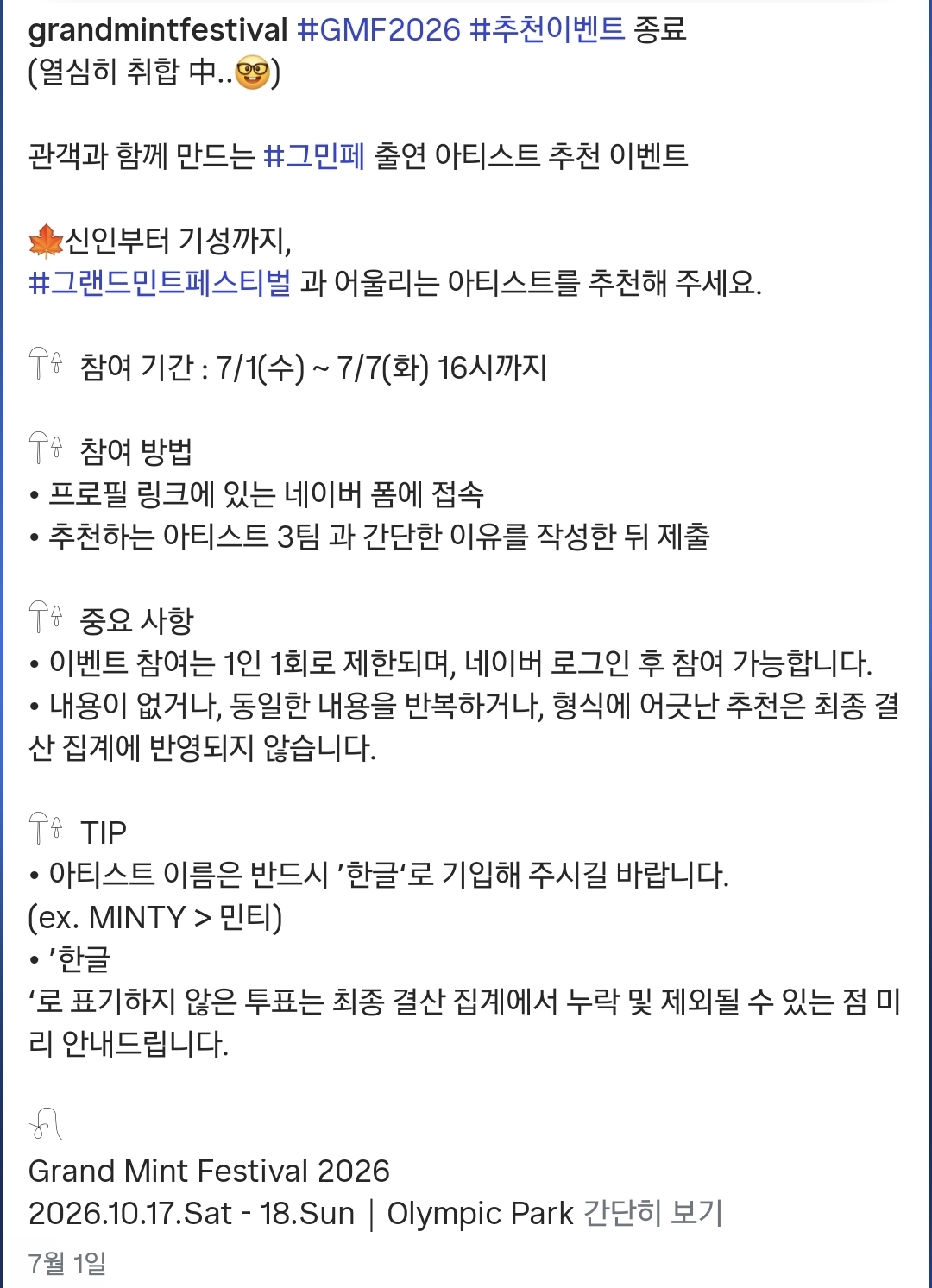 [정보/소식] 아이돌팬들 저격한 그민페 | 인스티즈