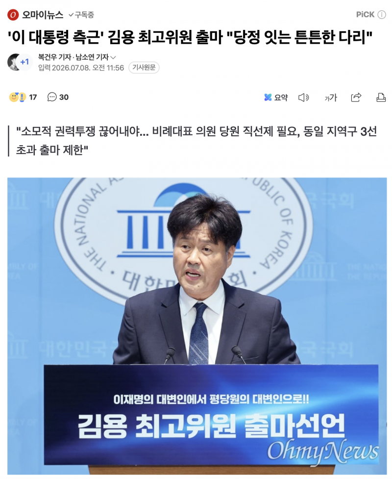 [잡담] 이재명의 동지 김용 최고위 출마 어떰? | 인스티즈