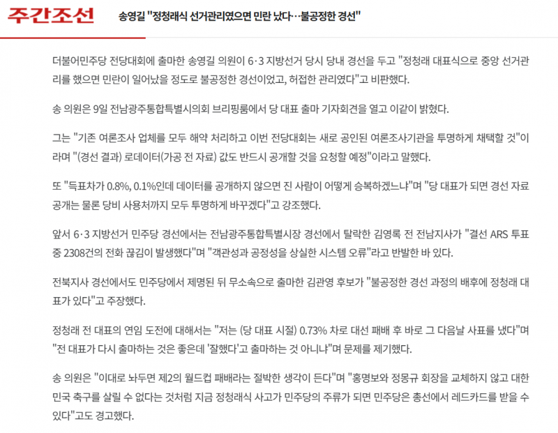 [잡담] 송영길 "정청래식 선거관리였으면 민란 났다…불공정한 경선" | 인스티즈