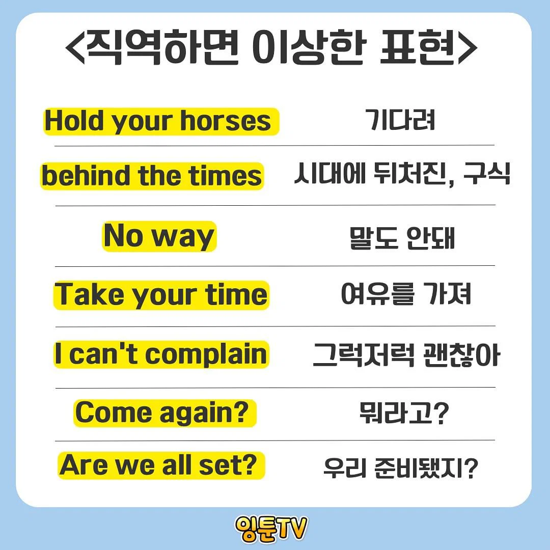 영어 관용표현 모음.jpg | 인스티즈