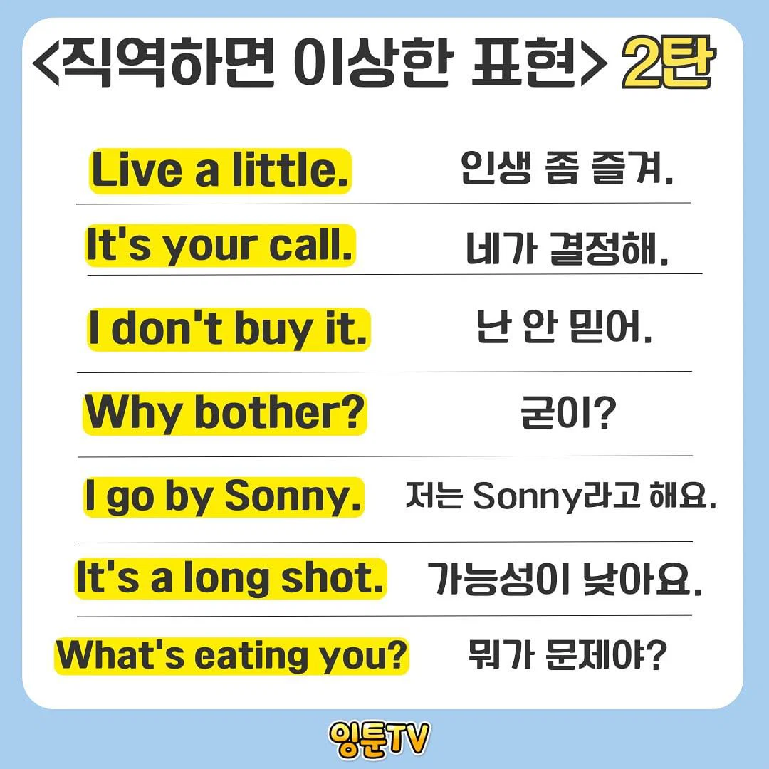 영어 관용표현 모음.jpg | 인스티즈