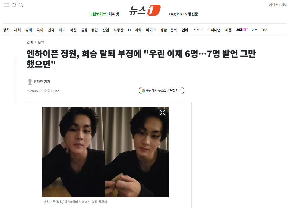 [잡담] 엔하이픈 정원, 희승 탈퇴 부정에 "우린 이제 6명…7명 발언 그만했으면" | 인스티즈