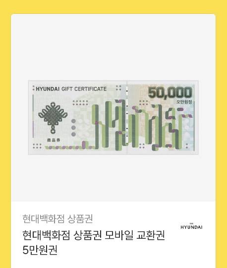 현대 백화점 상품권 팔아요 | 인스티즈