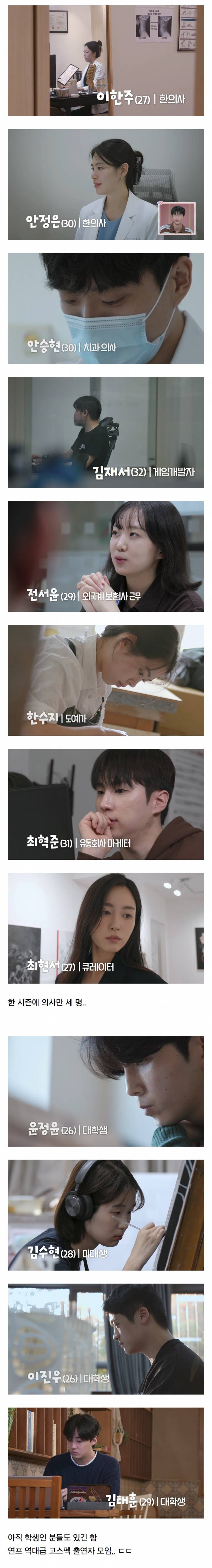 의사만 3명이라는 모솔연애2 출연자들 직업 | 인스티즈
