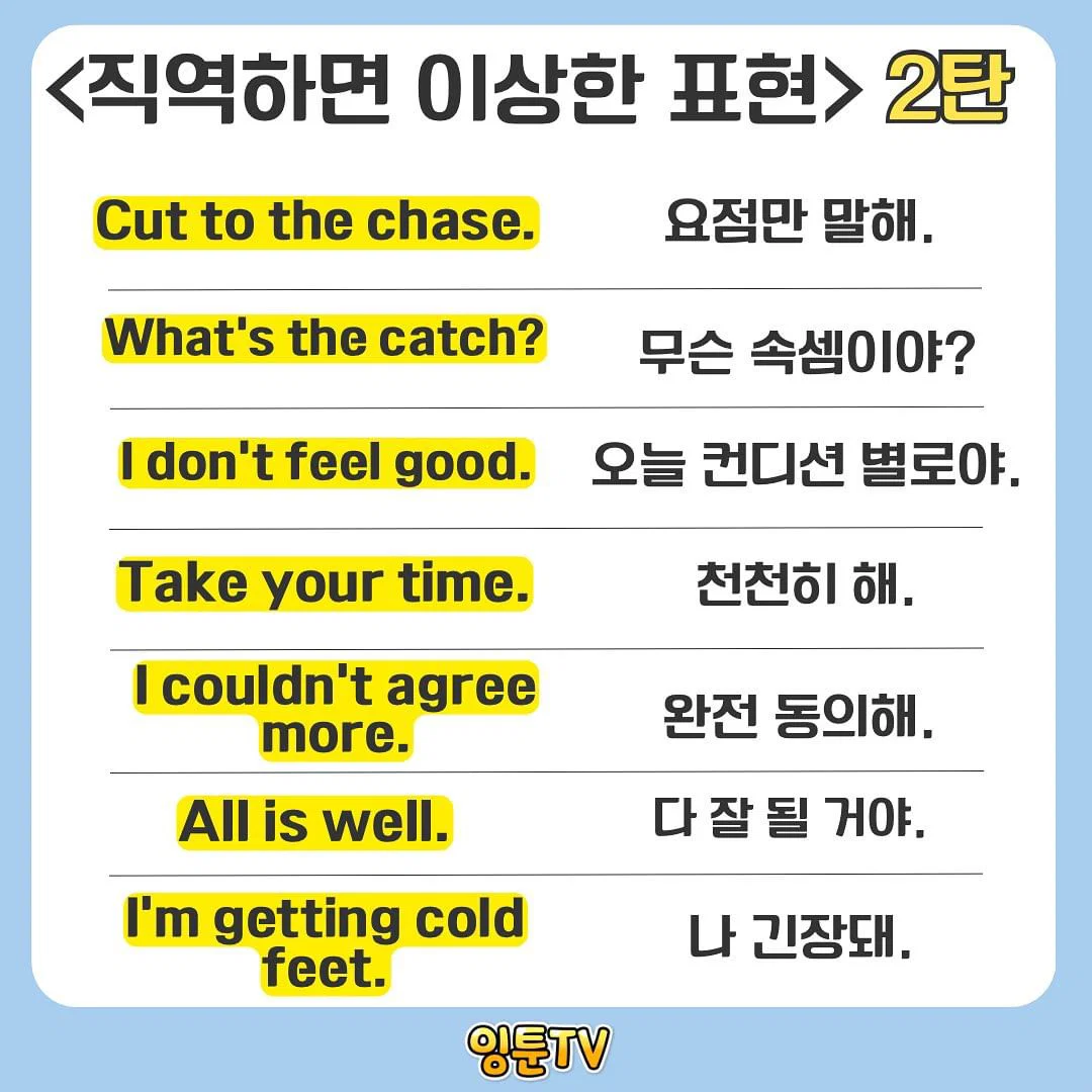 영어 관용표현 모음.jpg | 인스티즈