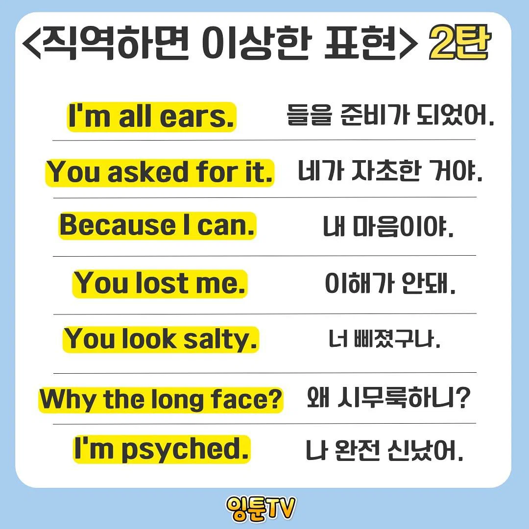 영어 관용표현 모음.jpg | 인스티즈