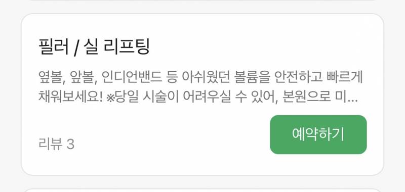 [잡담] 피부과 볼살리프팅 하고 싶어서 가려는데 🫪🫪🫪 | 인스티즈