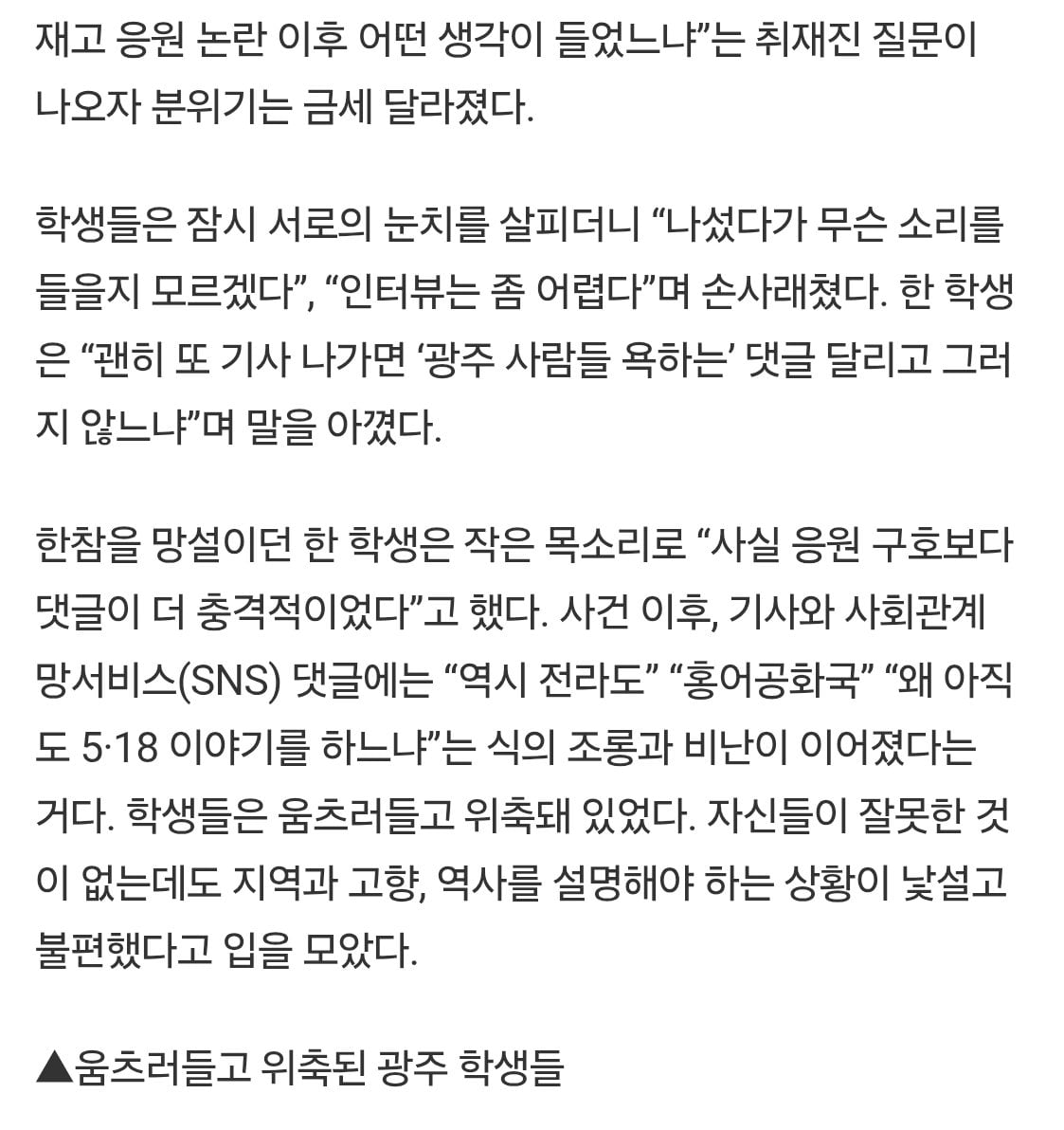 [잡담] 위축된 광주일고 학생들 인터뷰 진짜 속상하네 | 인스티즈