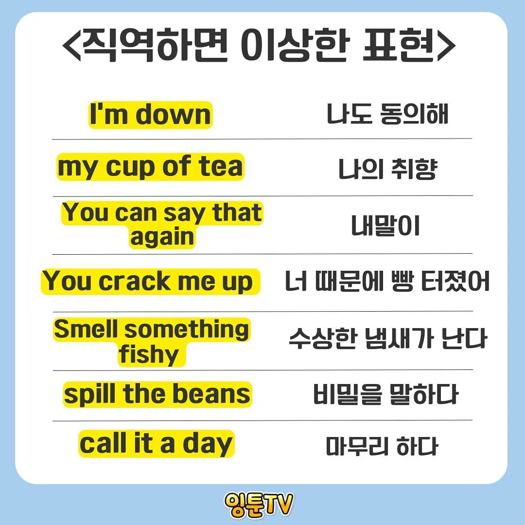 영어 관용표현 모음.jpg | 인스티즈