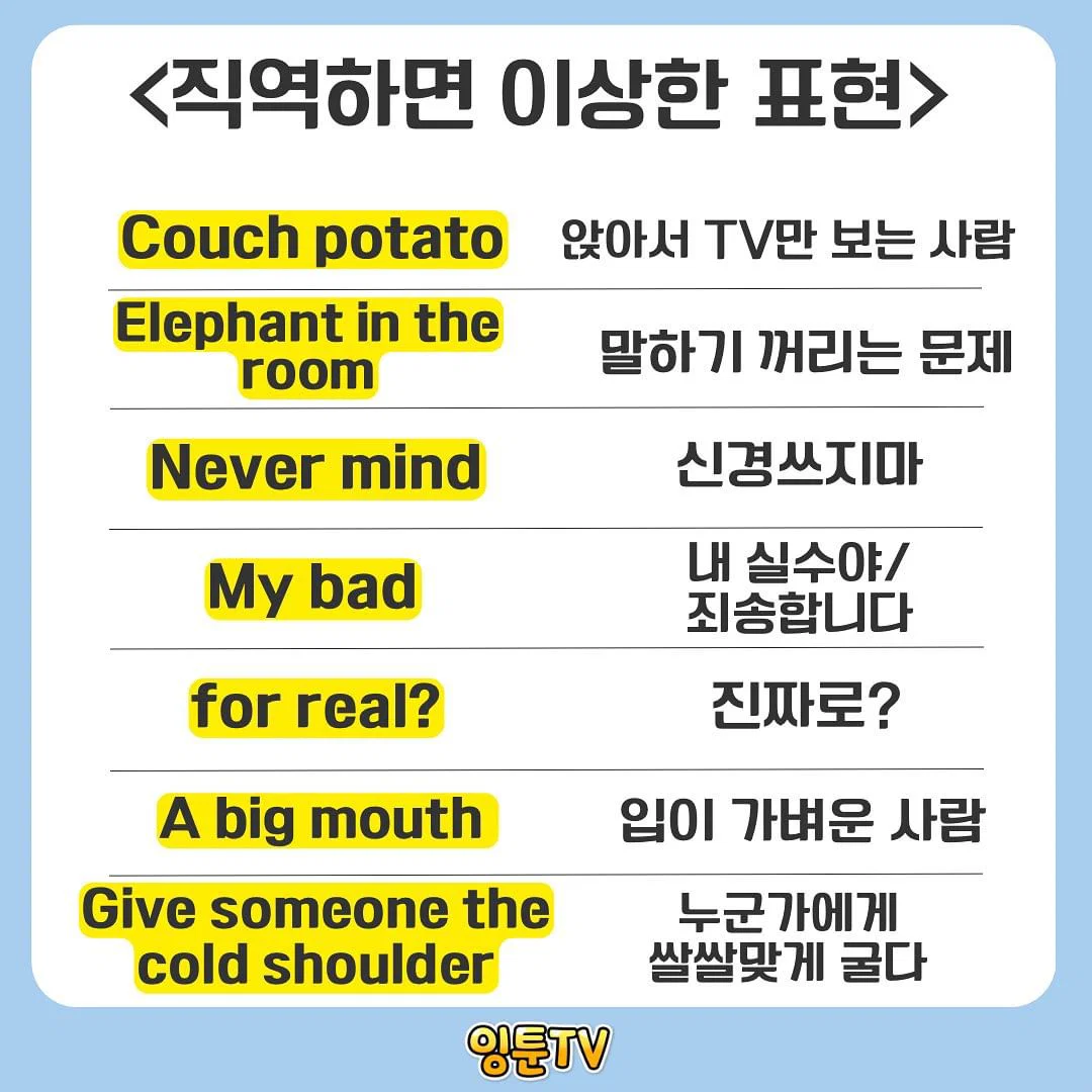 영어 관용표현 모음.jpg | 인스티즈