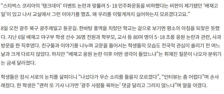 [잡담] 하 아니 왜 광주일고 학생들이 눈치 봐야하는 거임 | 인스티즈